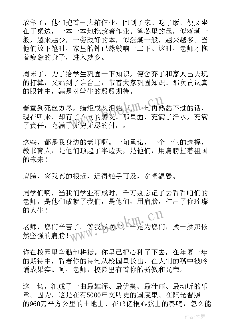 演讲稿老师我想对您说一声谢谢 老师的演讲稿(优质10篇)