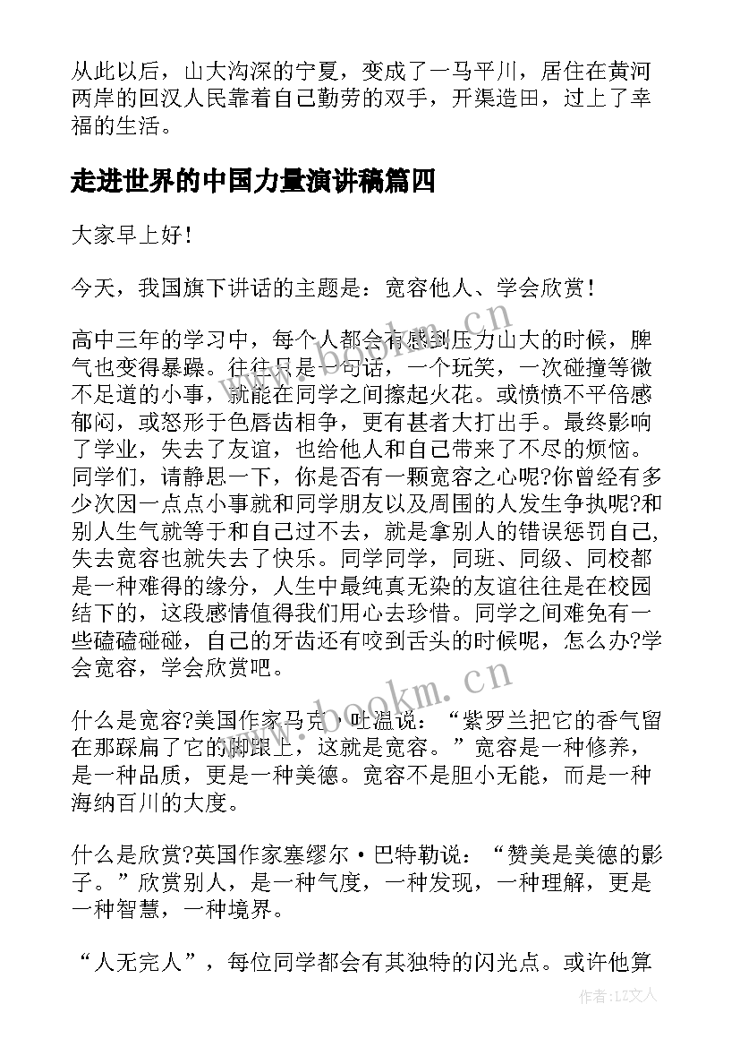 2023年走进世界的中国力量演讲稿 世界水日演讲稿(优秀9篇)