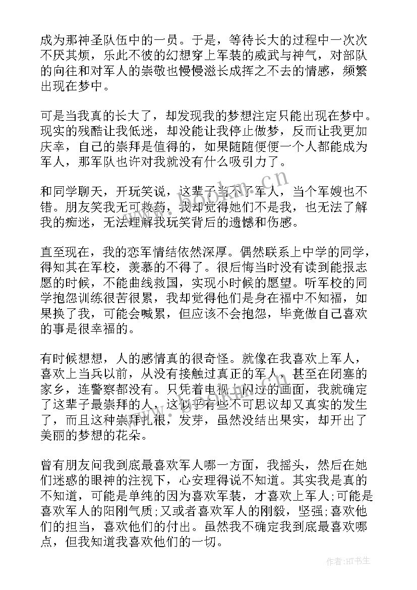 2023年军人居安思危演讲稿(精选7篇)