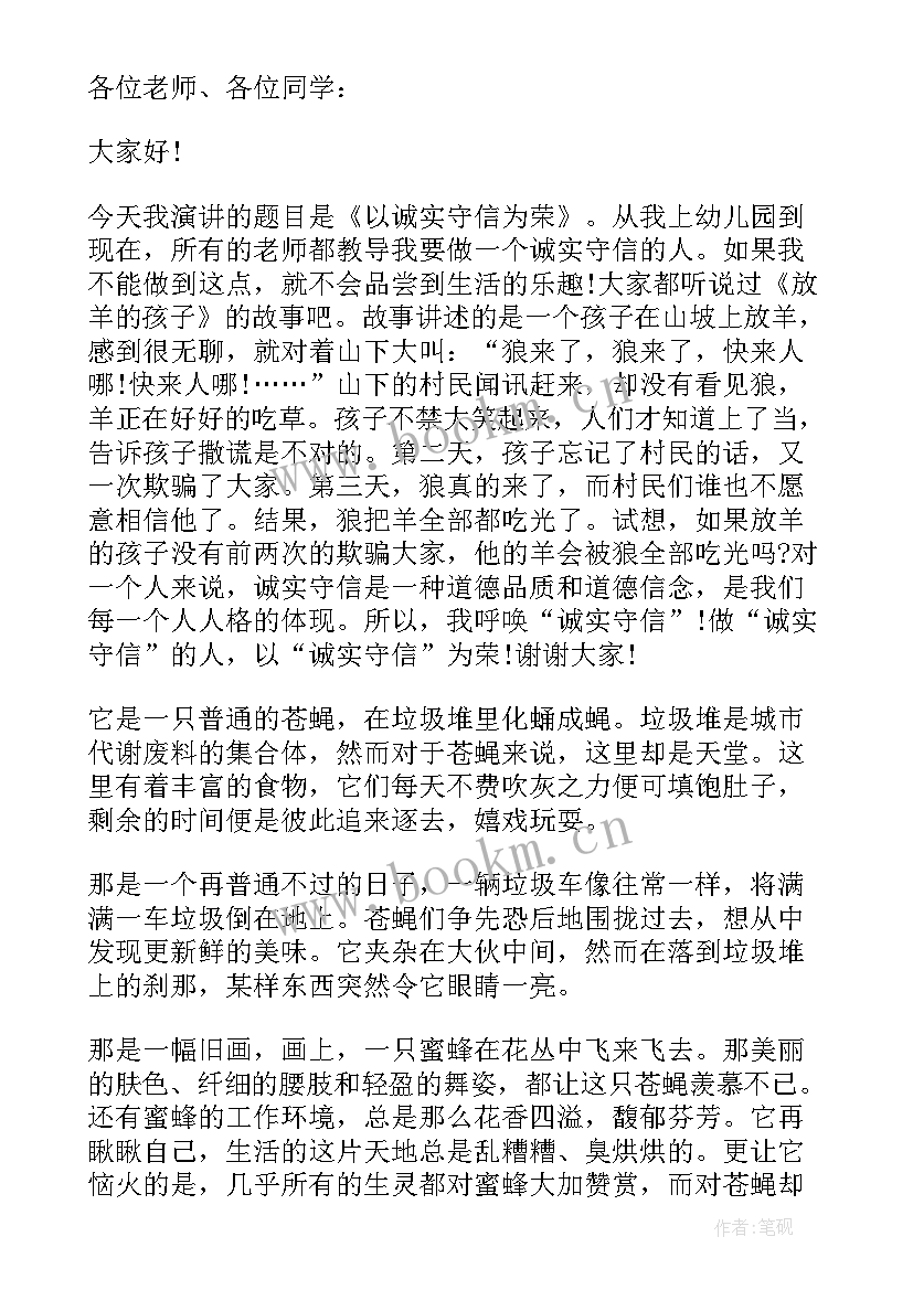 2023年榜样故事演讲稿小学生(优秀5篇)