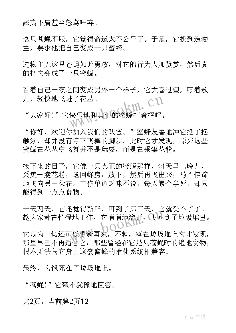 2023年榜样故事演讲稿小学生(优秀5篇)