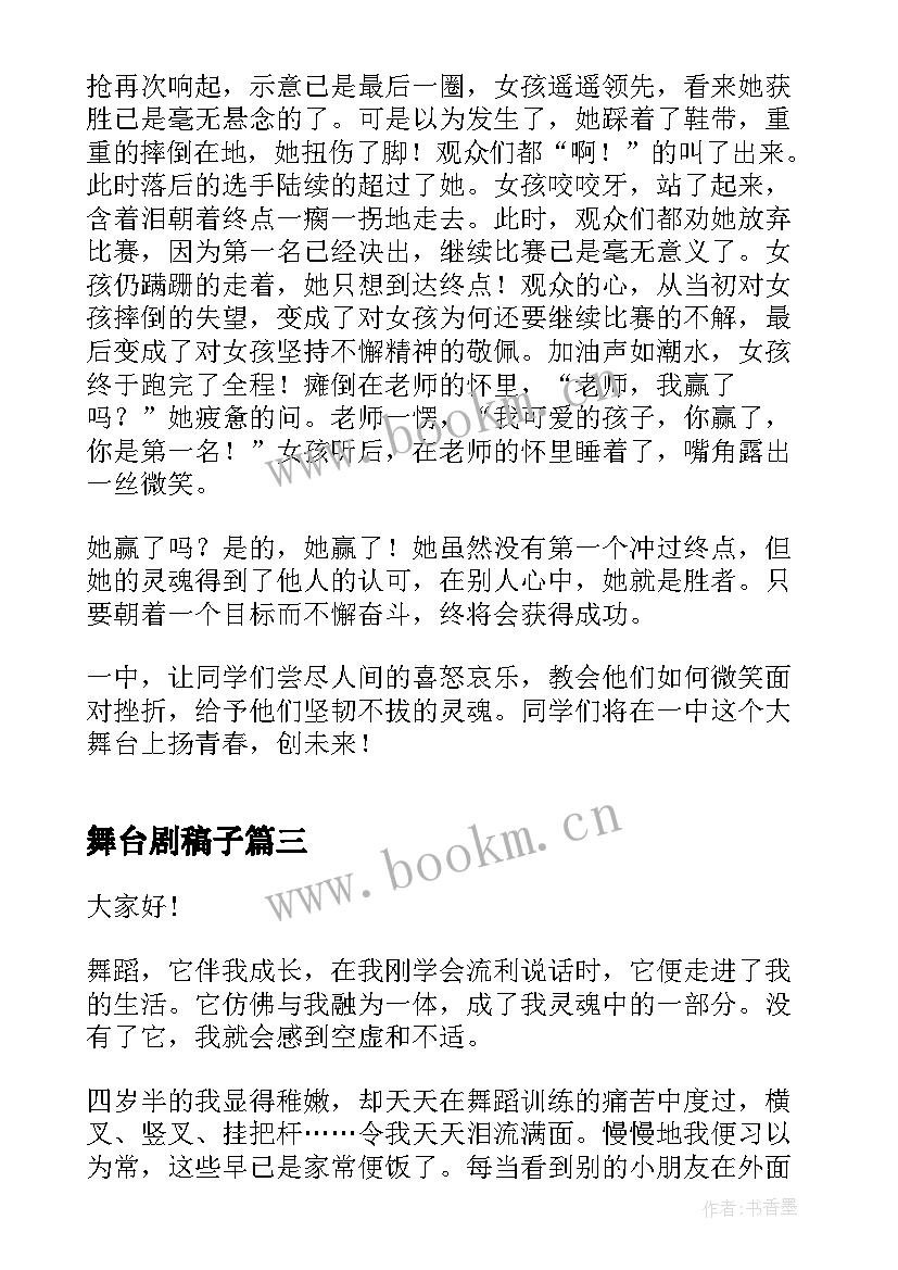 2023年舞台剧稿子 期中我们的舞台演讲稿(优质5篇)