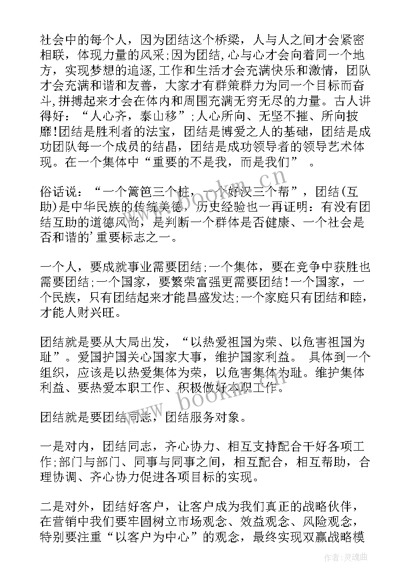 最新教师团结协作的演讲稿(通用7篇)