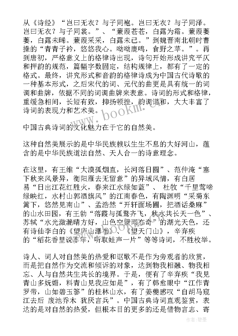 2023年诗词的演讲稿不超过三分钟 诗词之美演讲稿(通用5篇)