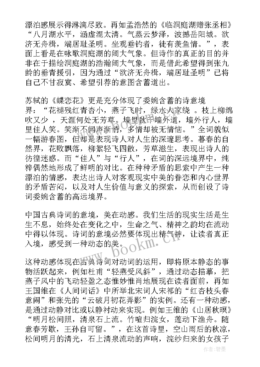 2023年诗词的演讲稿不超过三分钟 诗词之美演讲稿(通用5篇)