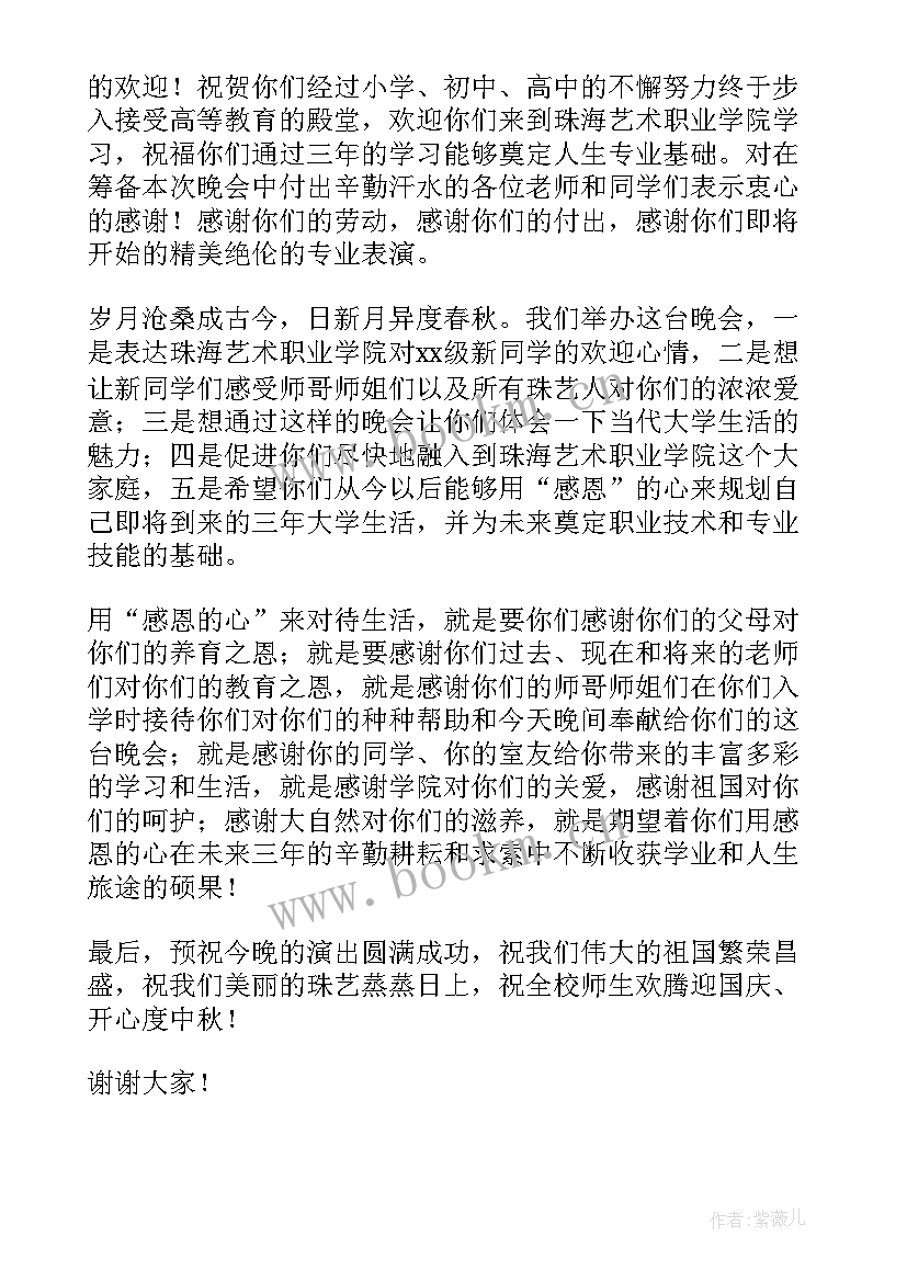 2023年邻居主持串词(优秀9篇)