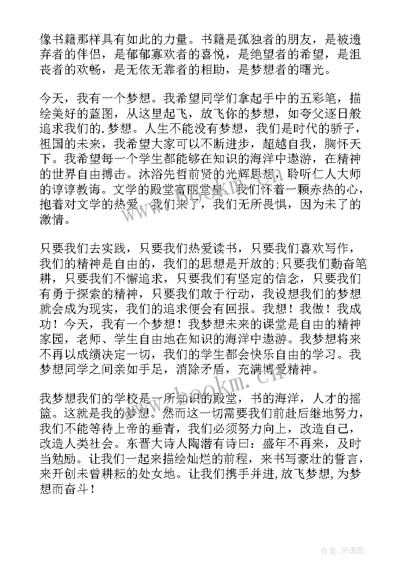 英语演讲小短文带翻译梦想 梦想演讲稿梦想演讲稿(优秀7篇)