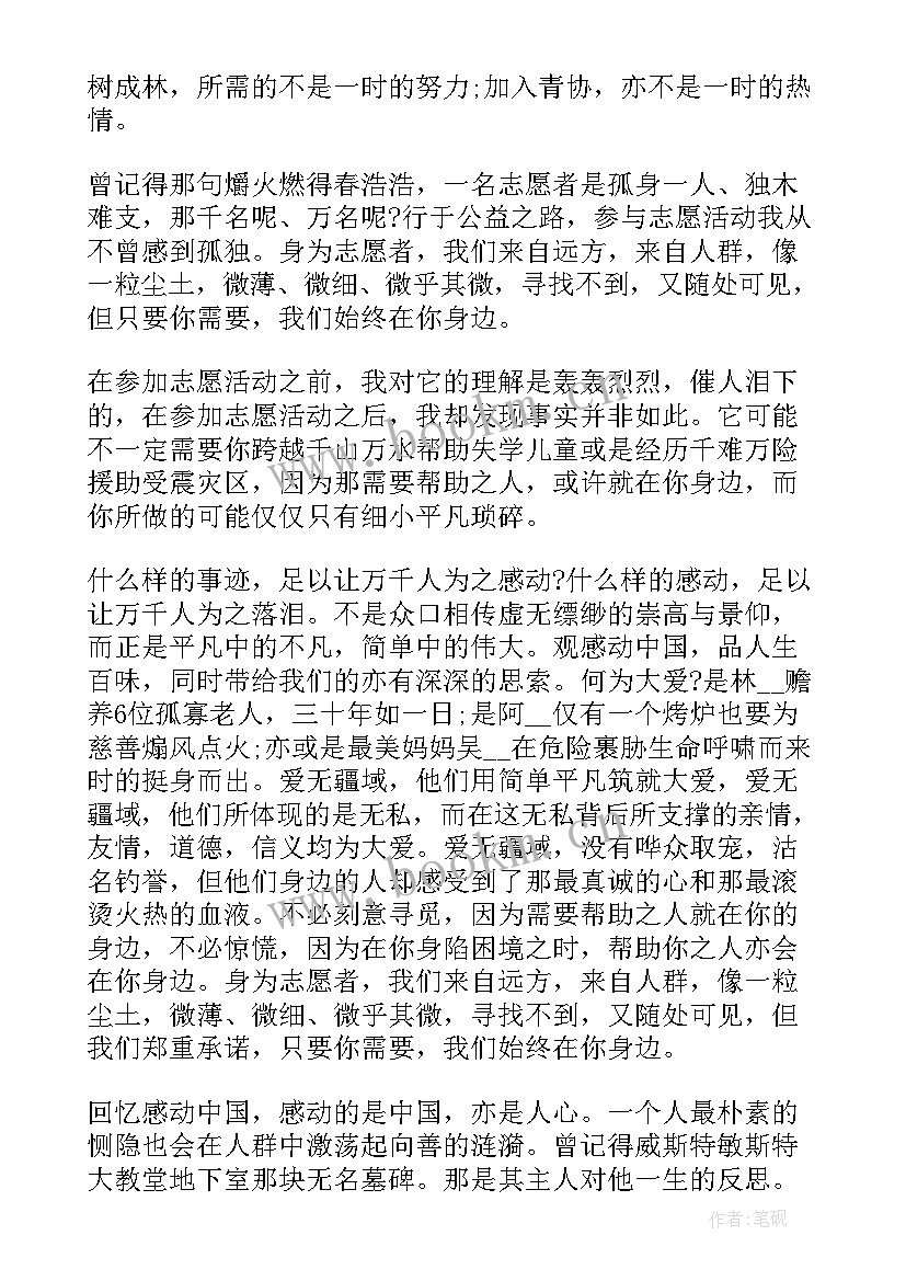 最新国旗下的讲话志愿者 志愿者的演讲稿(优秀9篇)