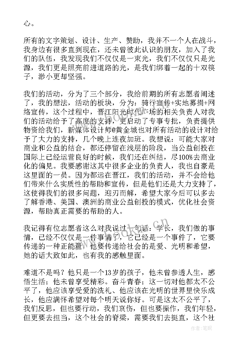 最新国旗下的讲话志愿者 志愿者的演讲稿(优秀9篇)