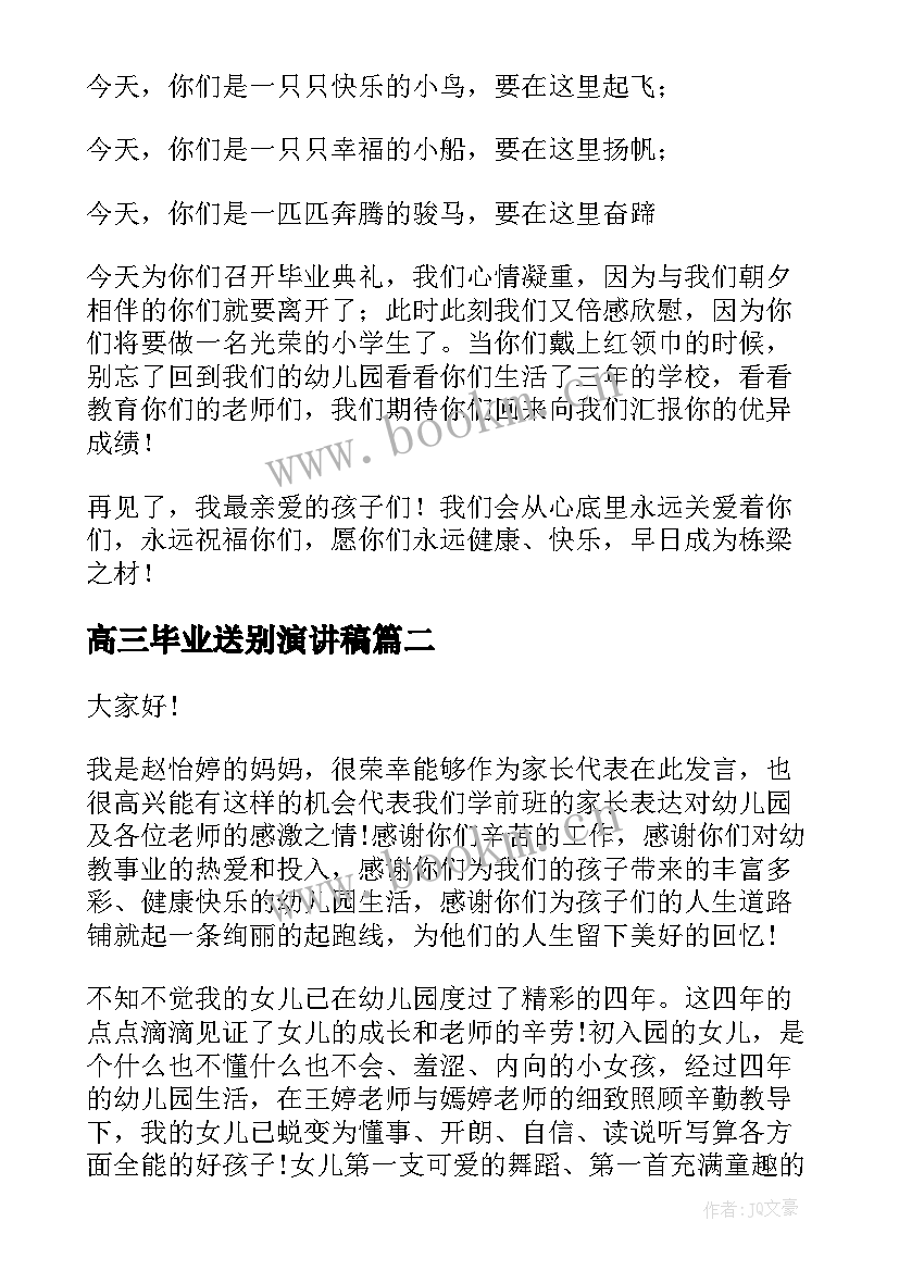 最新高三毕业送别演讲稿(精选5篇)