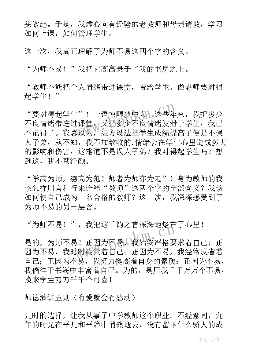 师德立德树人演讲稿(实用6篇)