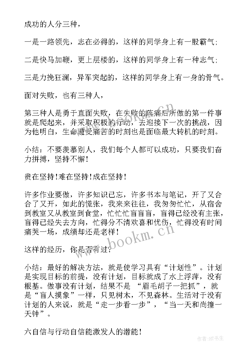 2023年小学新学期班会活动方案设计(优秀5篇)