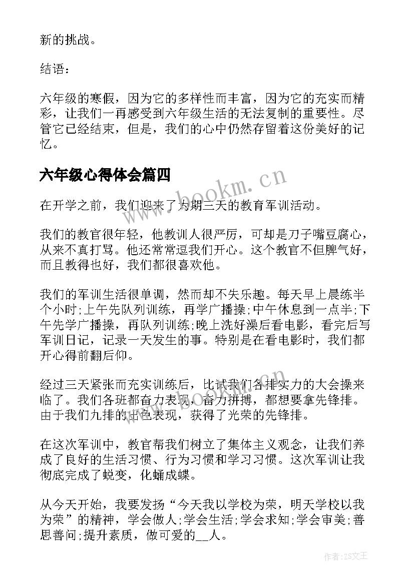 最新六年级心得体会(大全5篇)