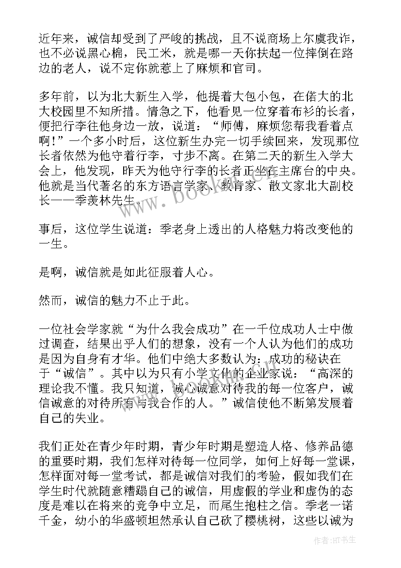 2023年诚信演讲稿初二(优秀5篇)