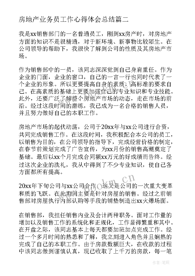 2023年房地产业务员工作心得体会总结(模板7篇)