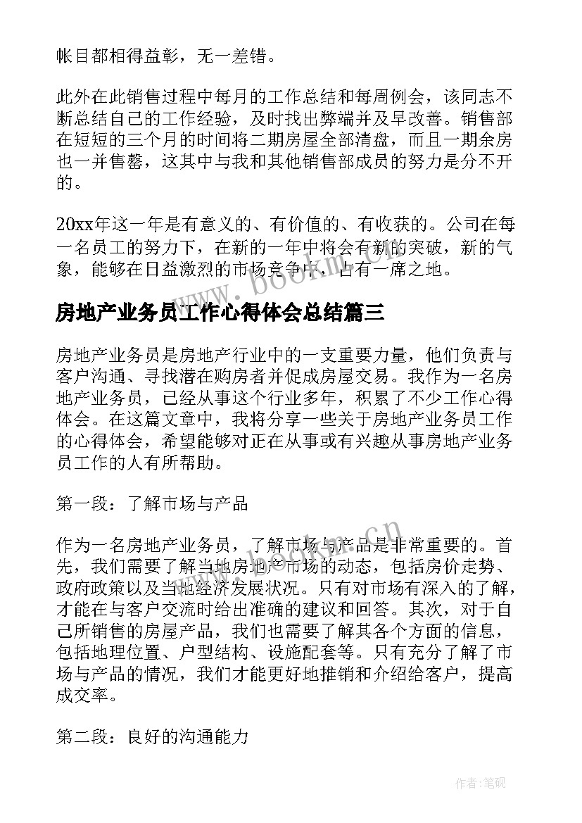 2023年房地产业务员工作心得体会总结(模板7篇)