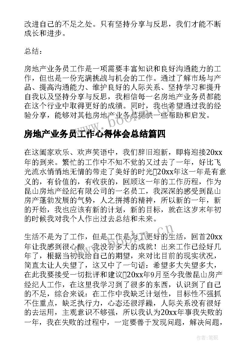 2023年房地产业务员工作心得体会总结(模板7篇)