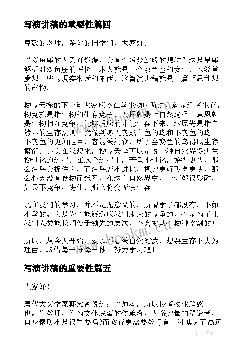 最新写演讲稿的重要性 礼仪的重要性演讲稿(优质8篇)