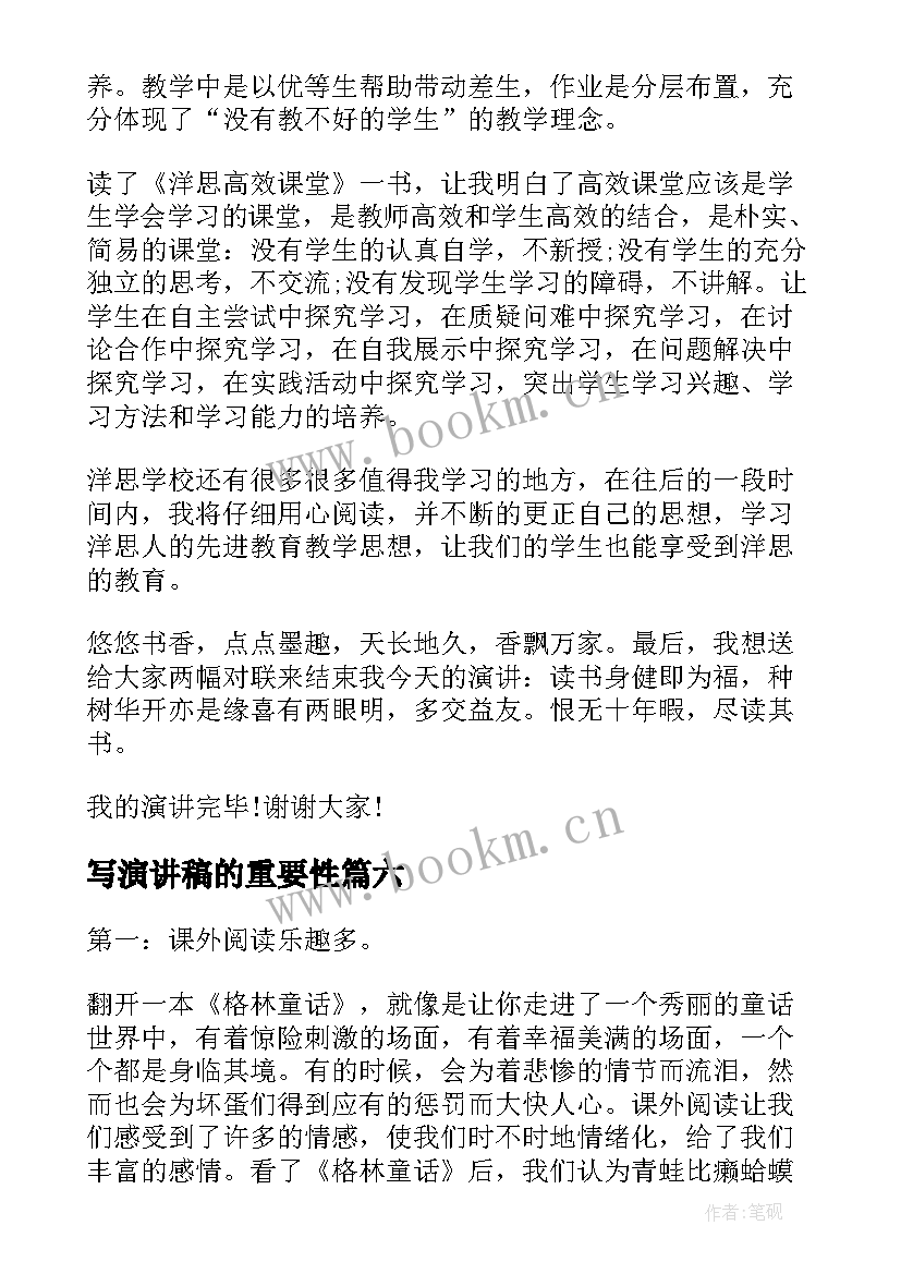 最新写演讲稿的重要性 礼仪的重要性演讲稿(优质8篇)