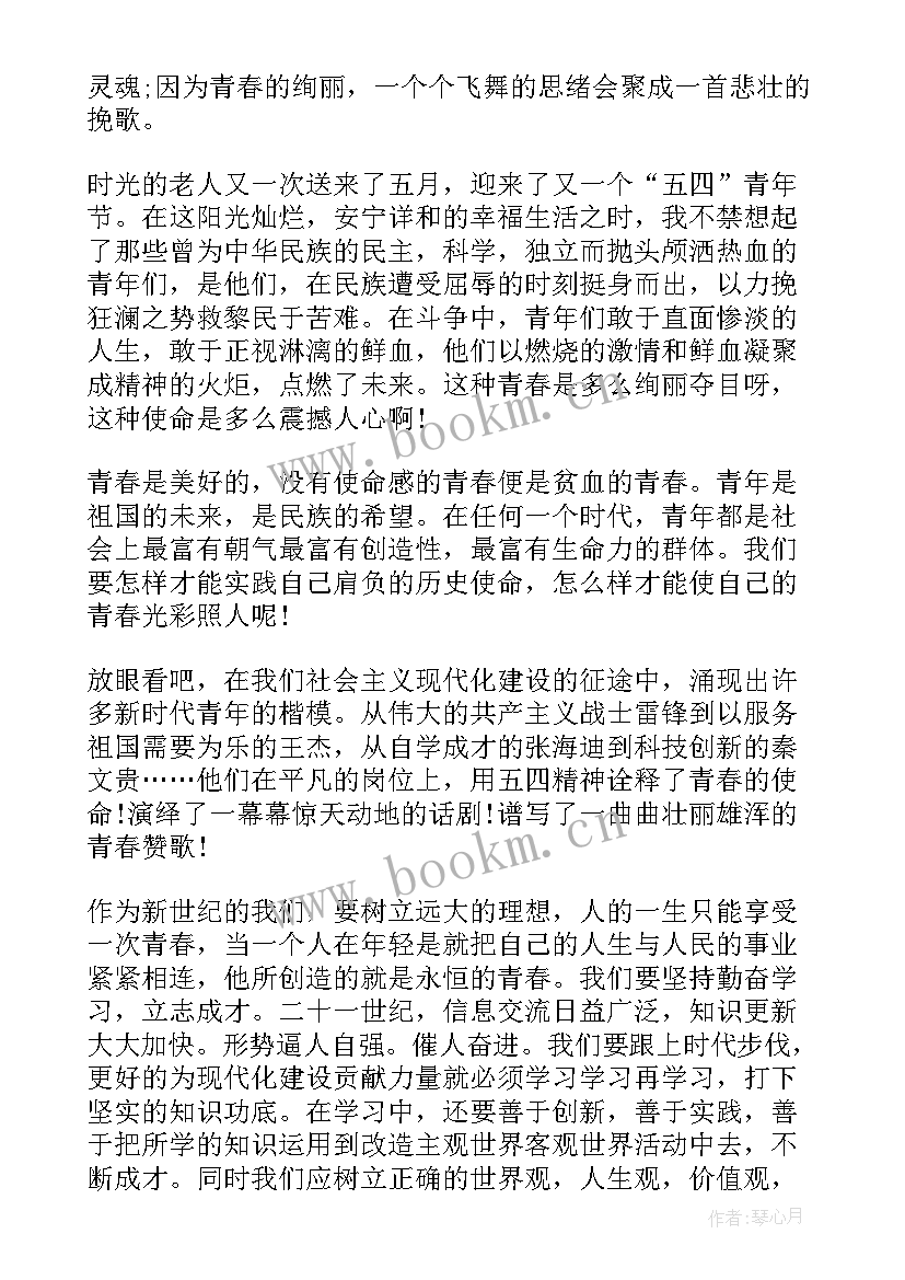 最新最美青春演讲稿(优秀9篇)