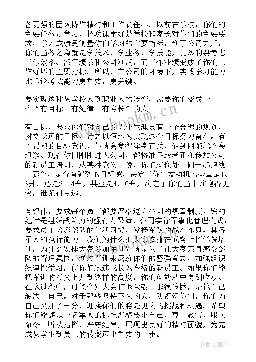 邮储银行新员工发言 新员工培训演讲稿(通用8篇)