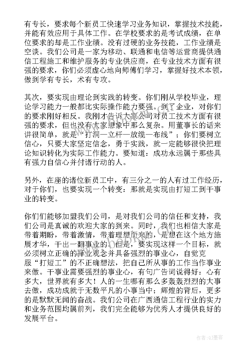 邮储银行新员工发言 新员工培训演讲稿(通用8篇)