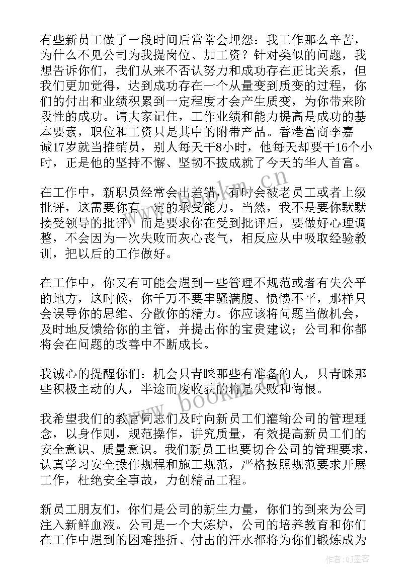 邮储银行新员工发言 新员工培训演讲稿(通用8篇)