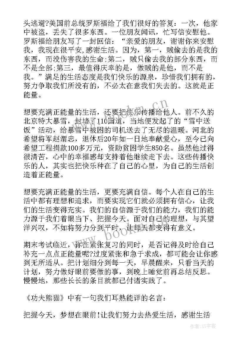 青春励志正能量演讲稿(大全7篇)