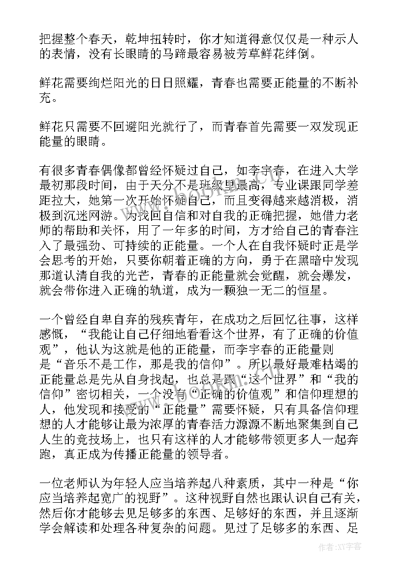 青春励志正能量演讲稿(大全7篇)