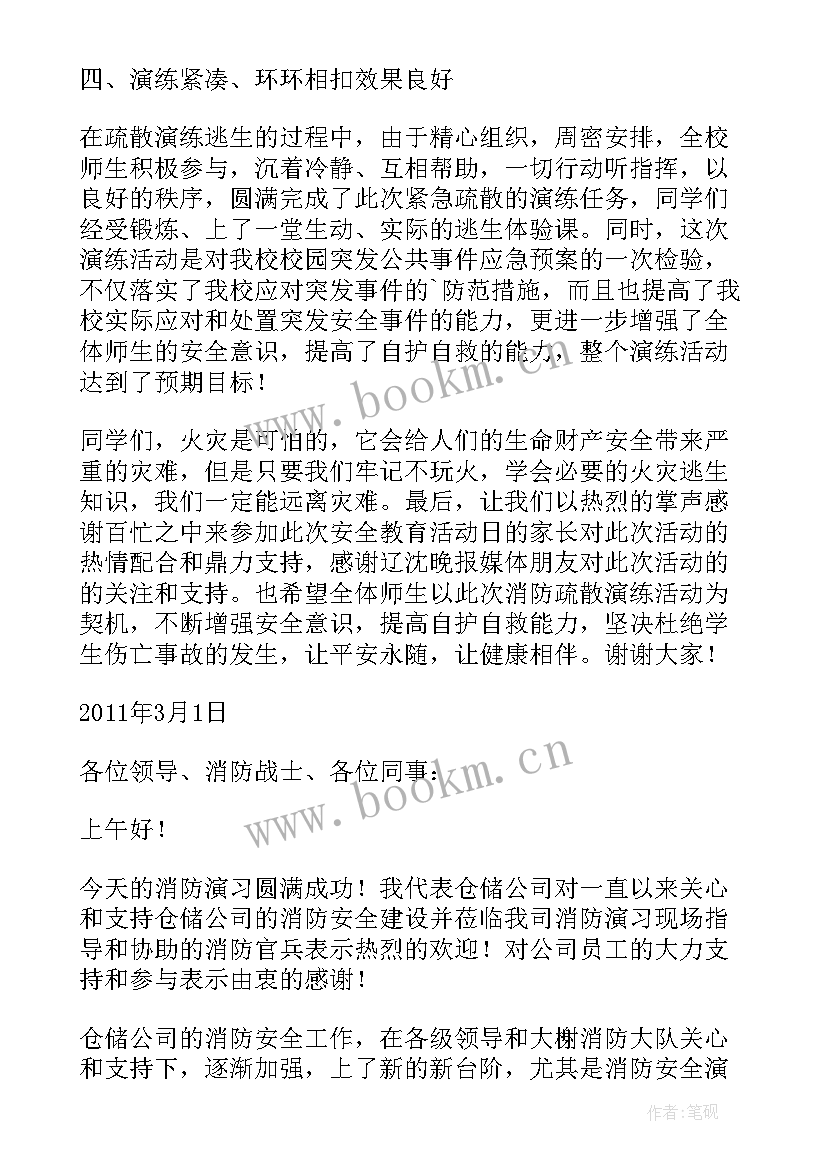 消防演练开场演讲稿 月消防演练的演讲稿(优质5篇)