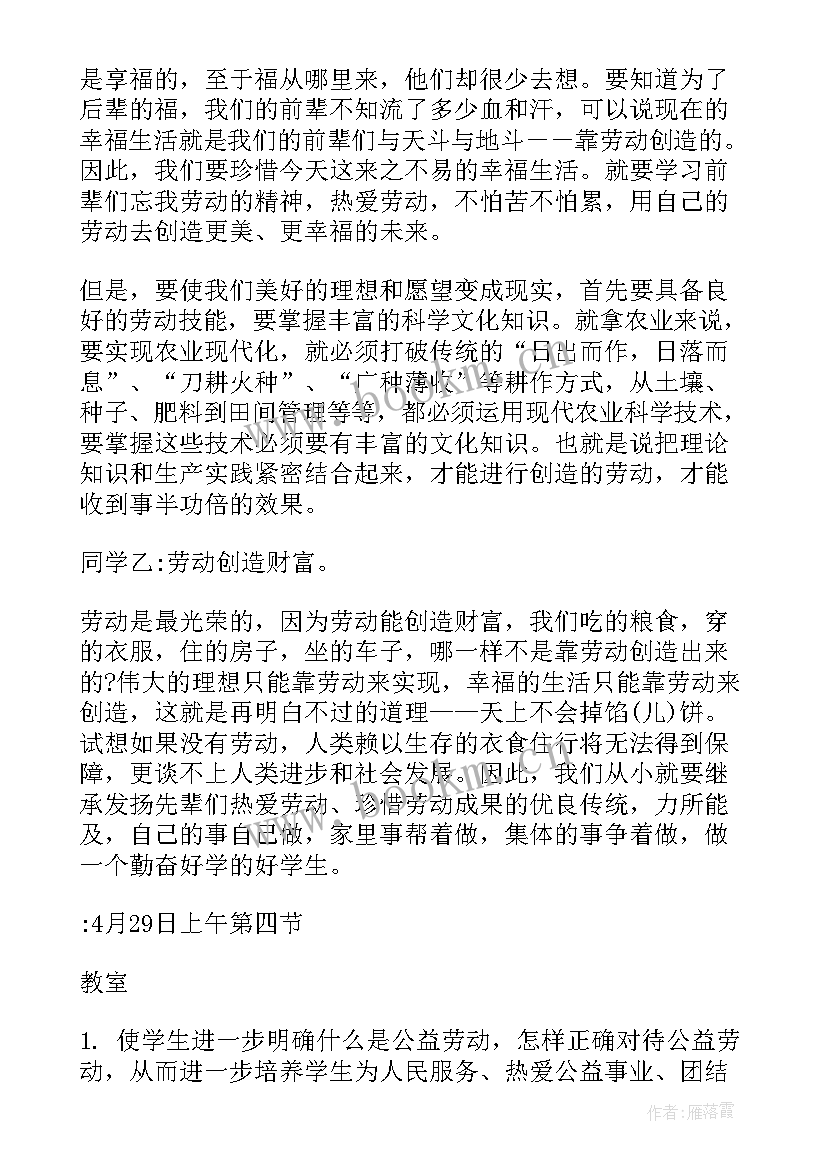 小学生爱生活爱劳动班会教案设计 小学生热爱劳动班会教案(大全5篇)