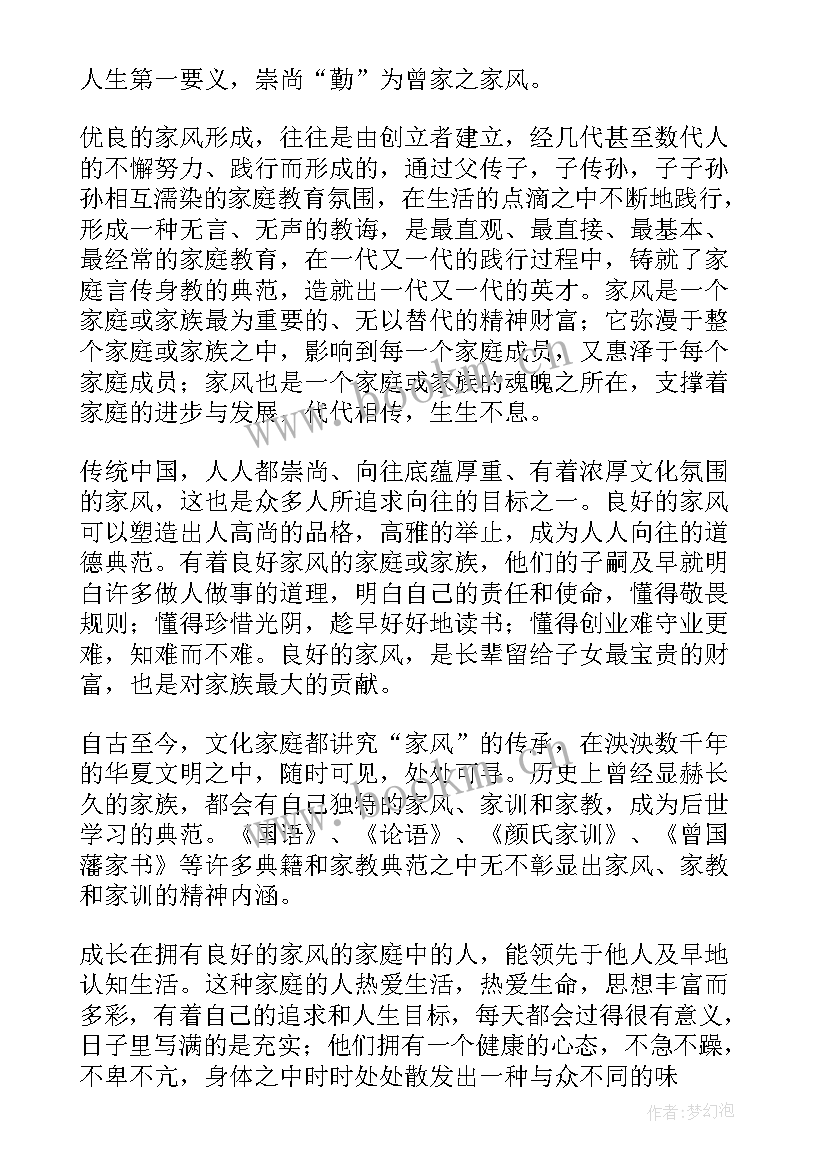 最新家风演讲稿段落 家风的演讲稿(优质8篇)