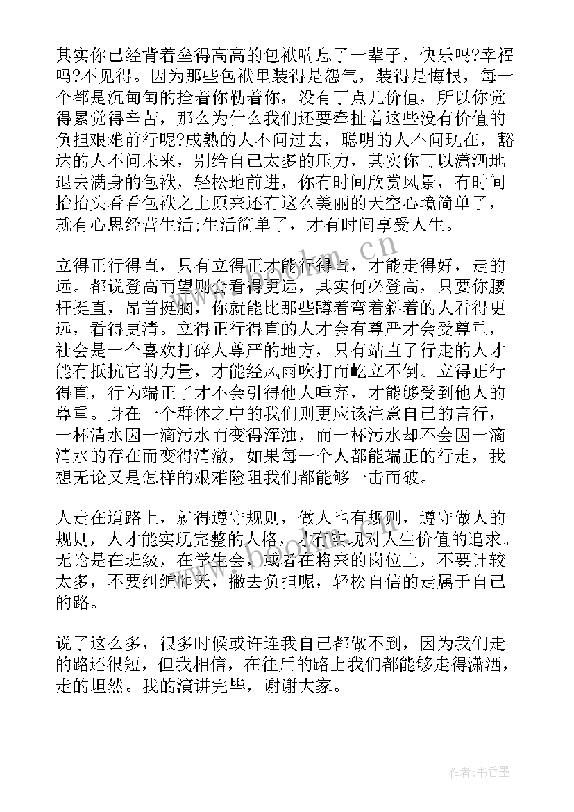 挺感人的演讲稿(通用5篇)