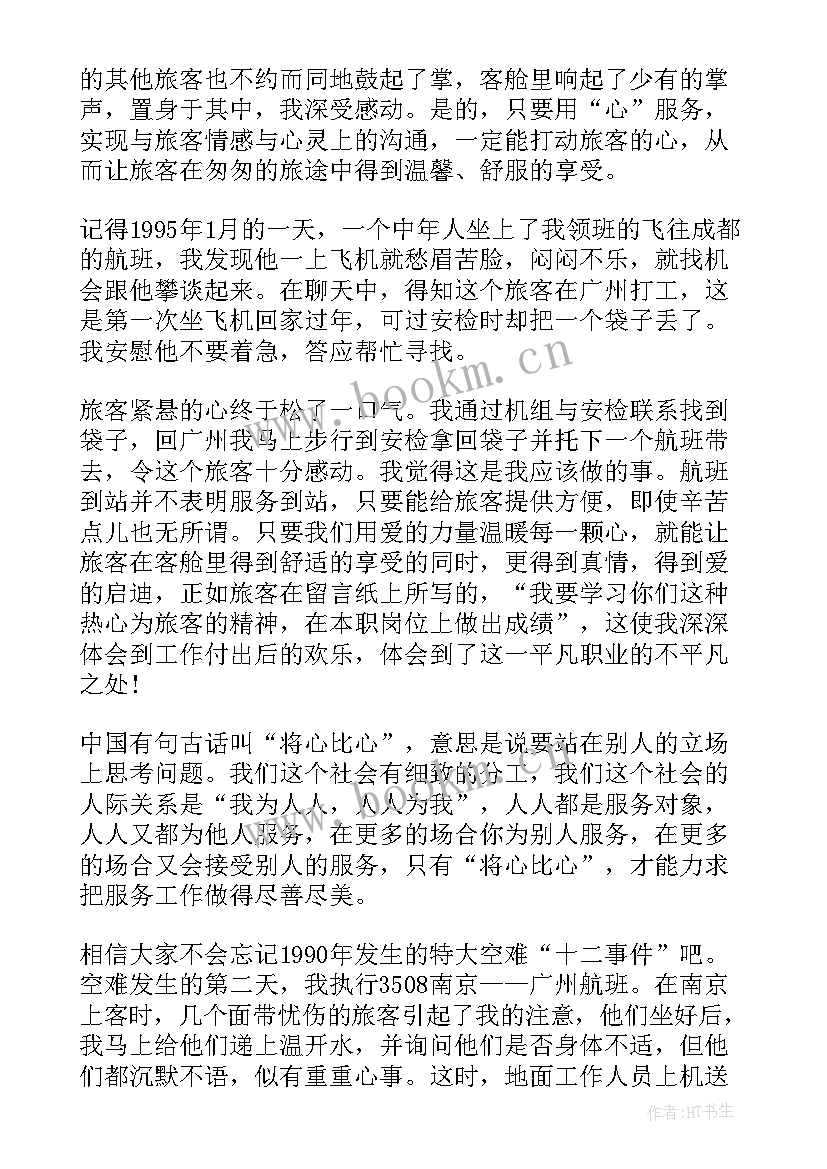 2023年民航真情服务演讲稿 民航爱岗敬业演讲稿(模板5篇)