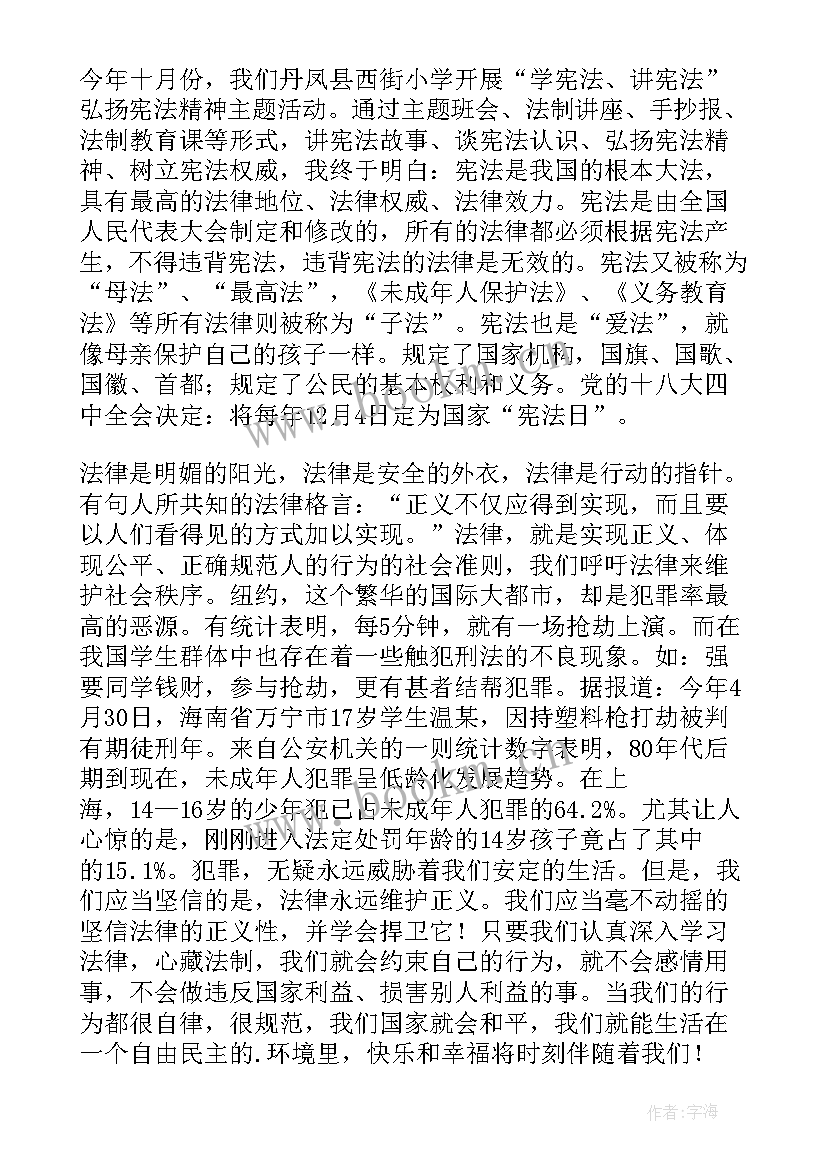 2023年一部宪法演讲视频一等奖 学宪法讲宪法的演讲稿(实用7篇)