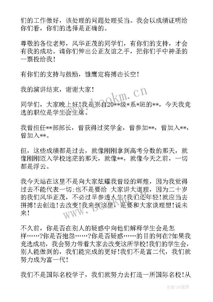 最新竞选组织委员的发言稿 组织委员竞选演讲稿(大全7篇)