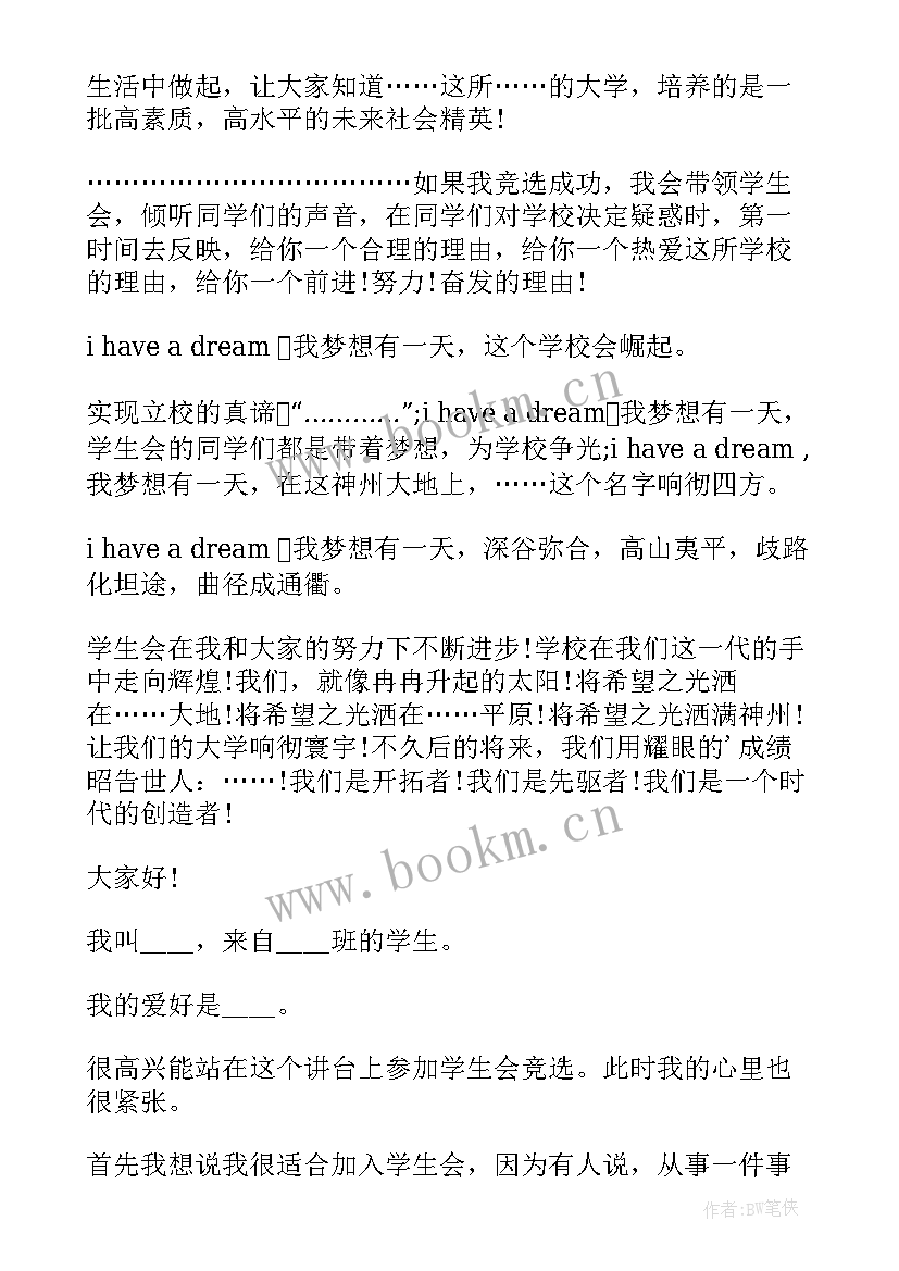 最新竞选组织委员的发言稿 组织委员竞选演讲稿(大全7篇)