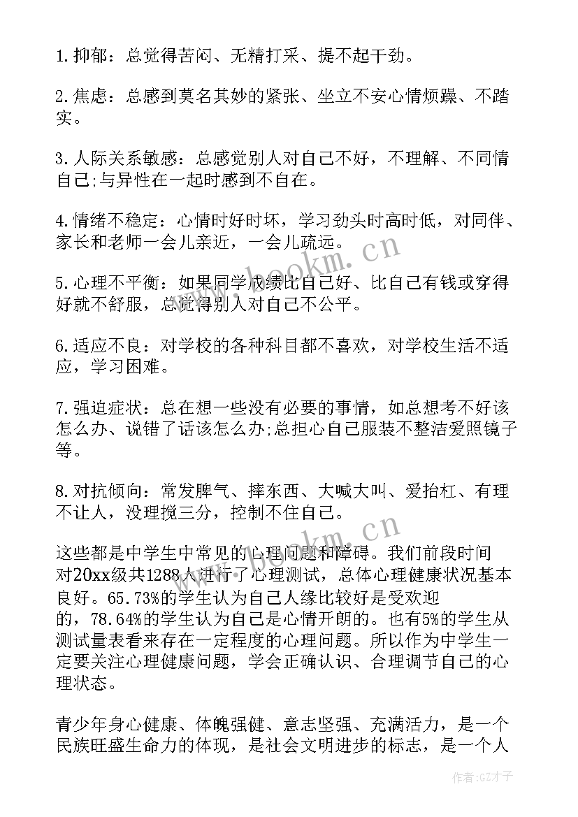 最新健康护眼的演讲稿(大全10篇)