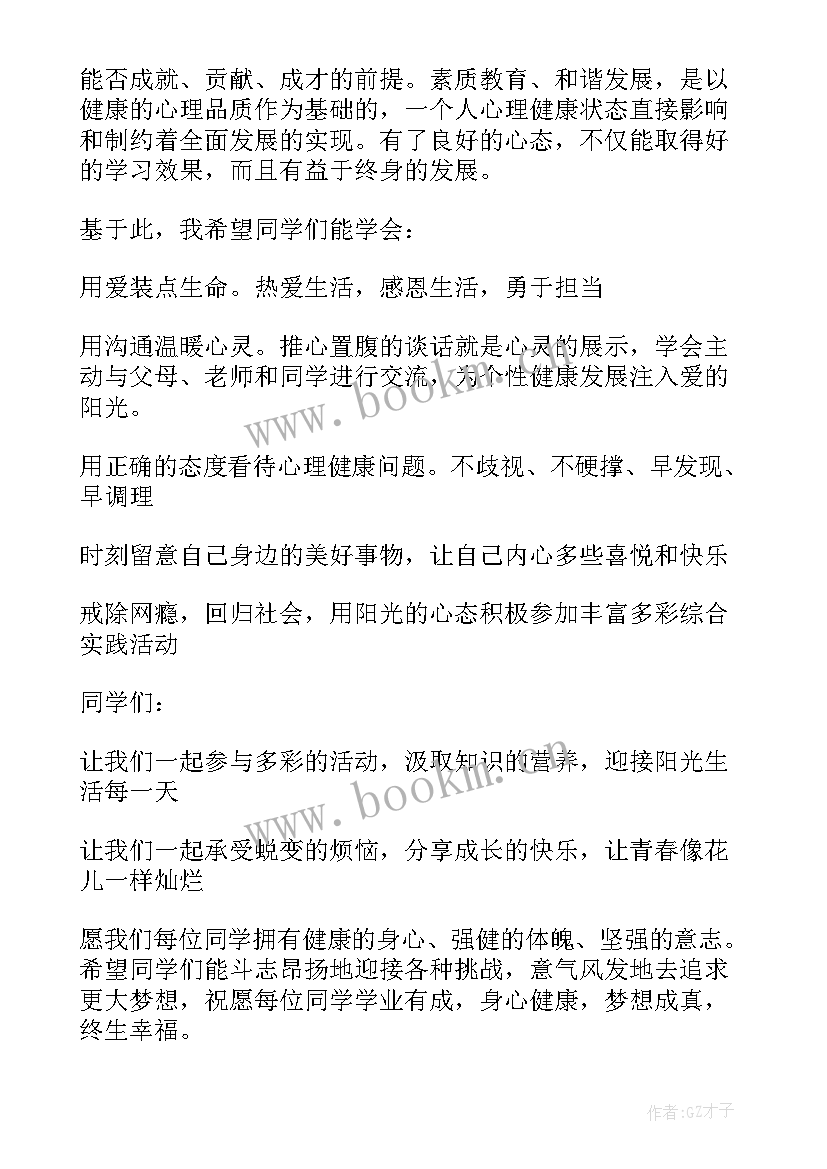 最新健康护眼的演讲稿(大全10篇)