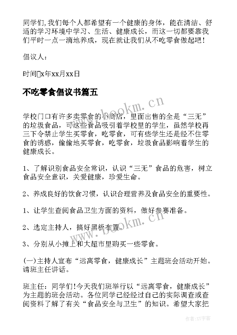 最新不吃零食倡议书(优秀6篇)