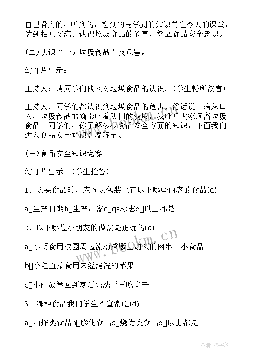 最新不吃零食倡议书(优秀6篇)