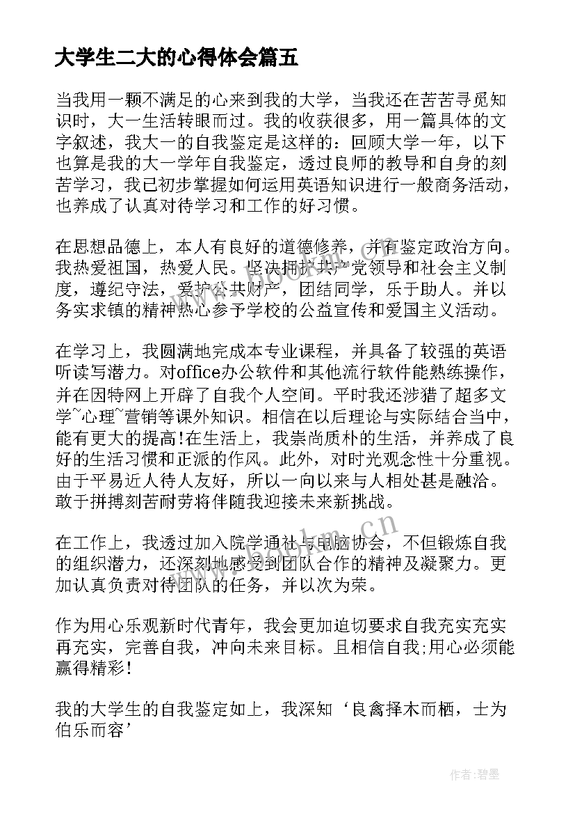 2023年大学生二大的心得体会 大学生的军训心得体会(大全5篇)