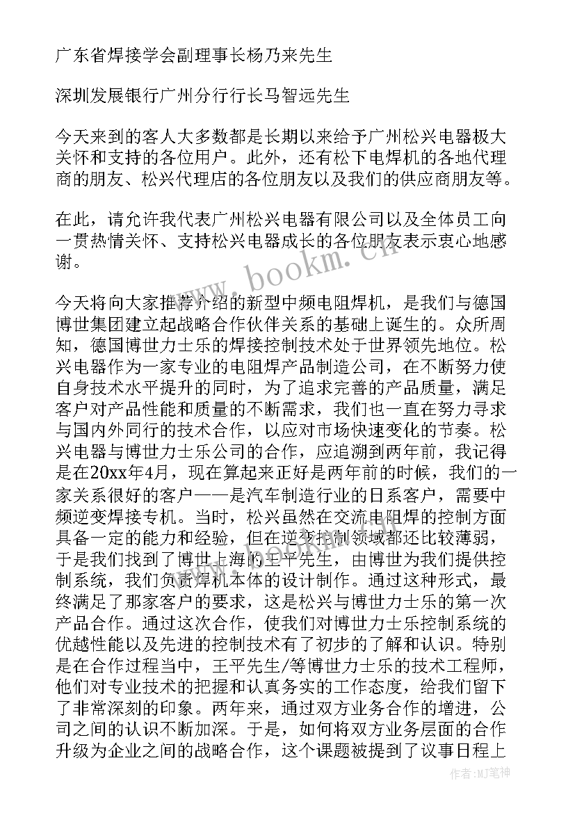 2023年氨糖宣传片 产品介绍演讲稿(精选7篇)