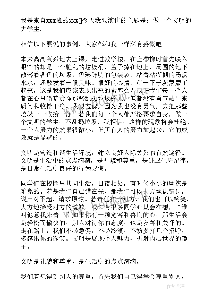 2023年争做文明校园争做文明学生 争做文明学生演讲稿(大全6篇)