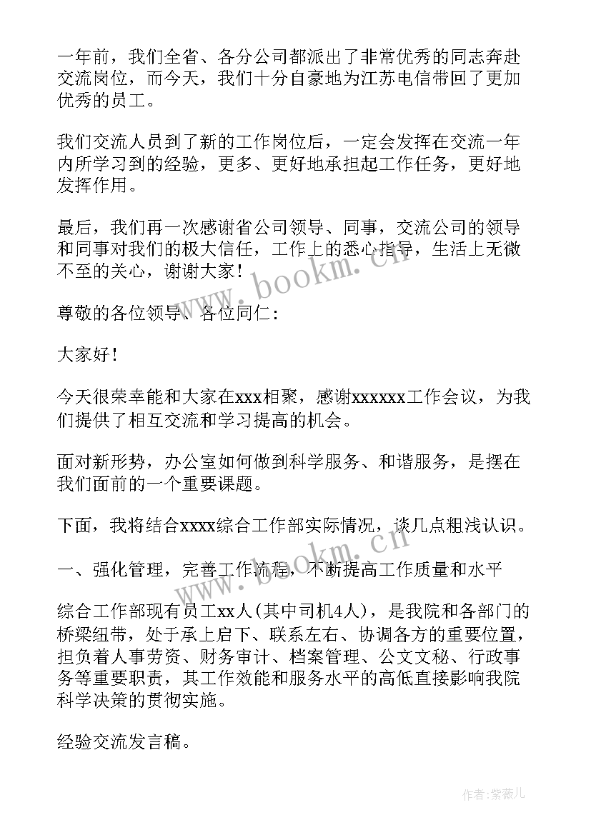 2023年学会沟通交流题目 沟通与交流演讲稿(汇总5篇)