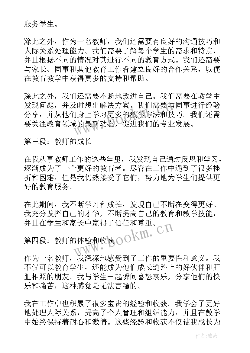 2023年教师蒙文演讲稿(实用10篇)