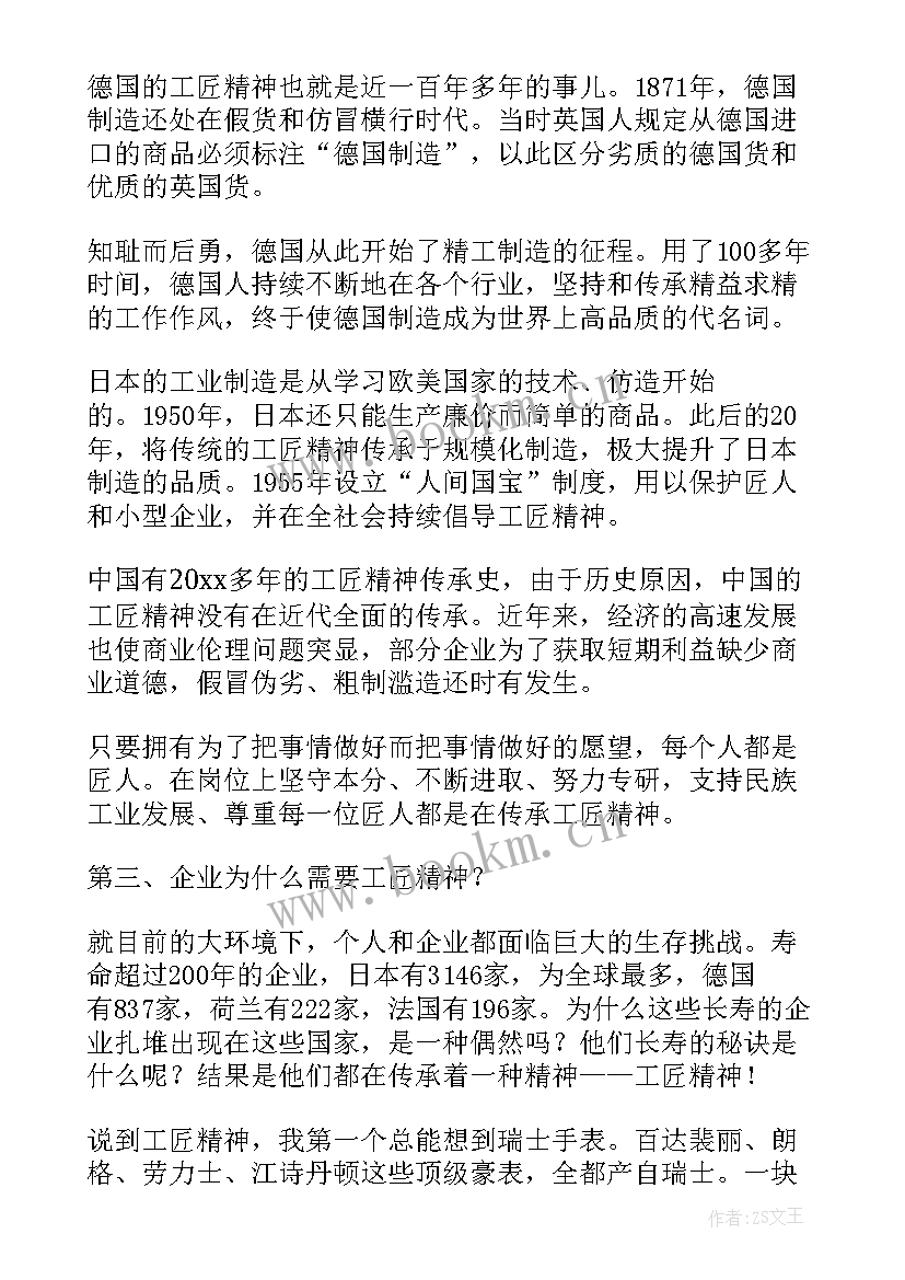 2023年工匠精神的演讲稿 工匠精神演讲稿(汇总6篇)