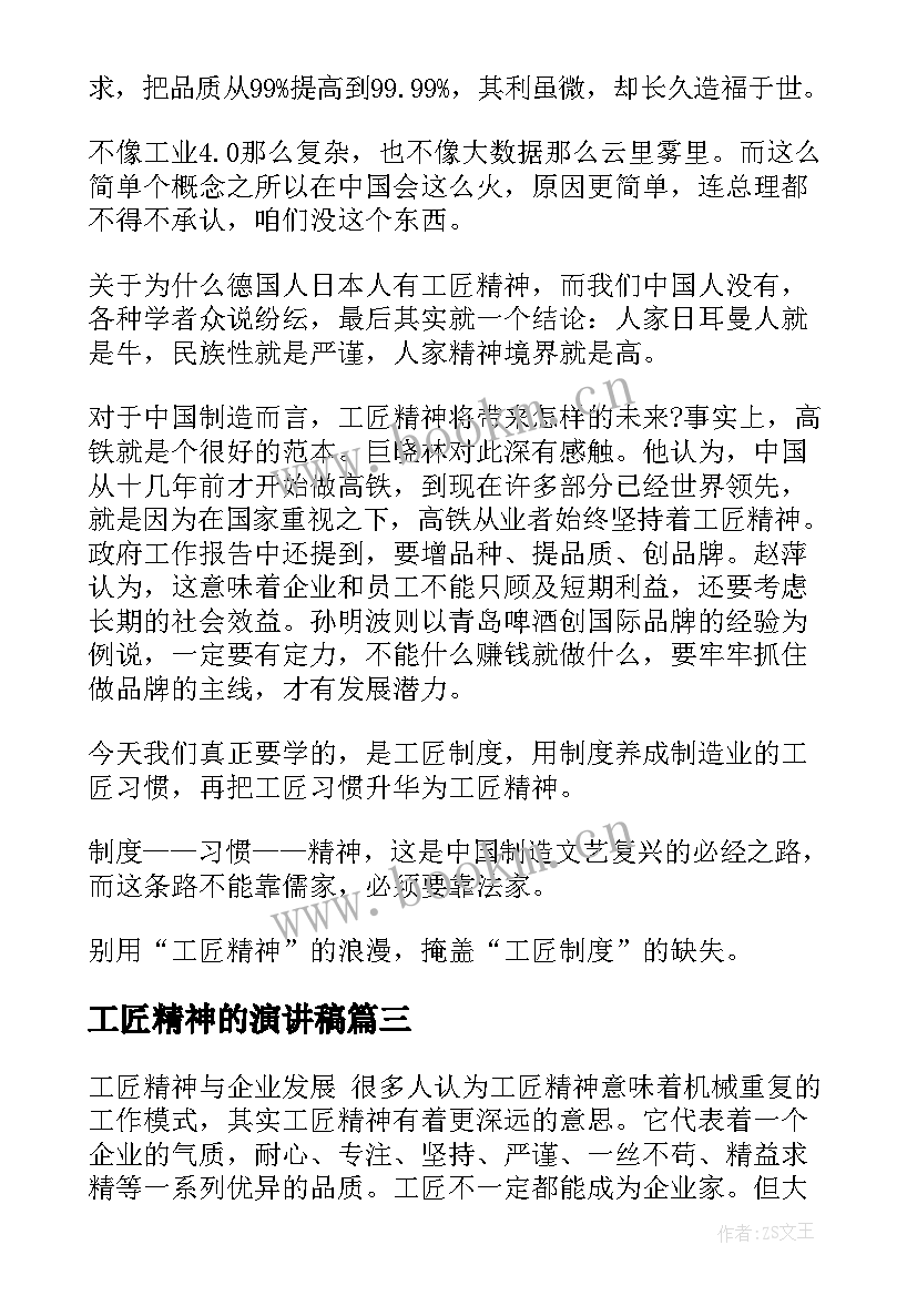 2023年工匠精神的演讲稿 工匠精神演讲稿(汇总6篇)