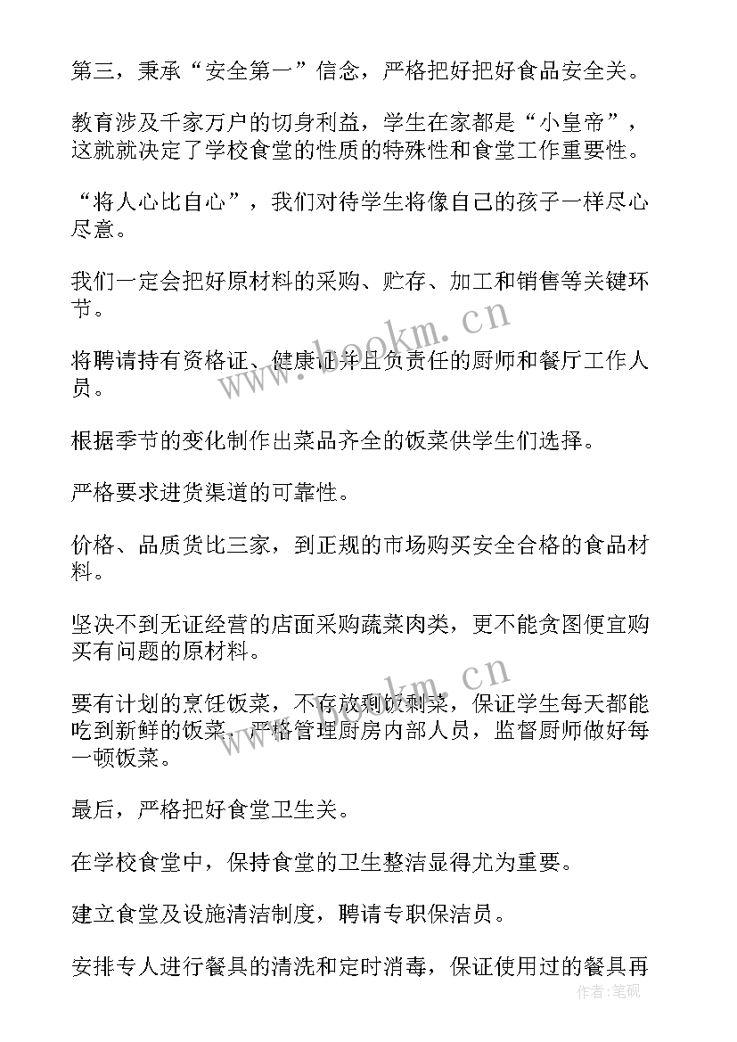 最新培训学校经营范围 公司竞标演讲稿(优秀5篇)