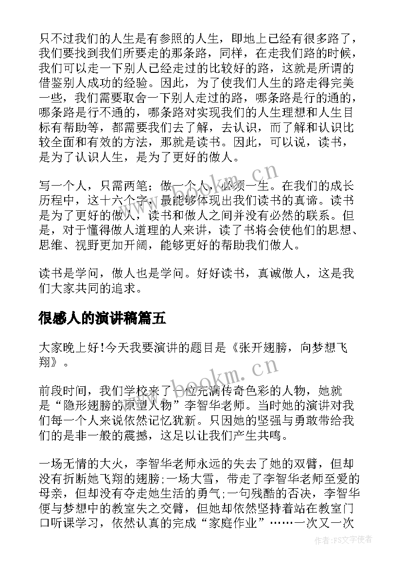 最新很感人的演讲稿(通用9篇)